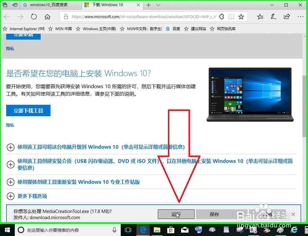 如何继续免费升级win10,辅助功能升级