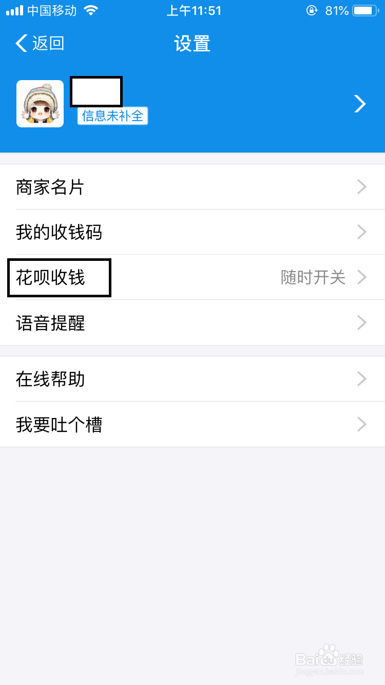 花呗收钱服务怎么关闭