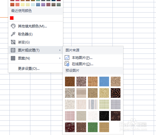 WPS表格中怎么给艺术字填充纹理底色