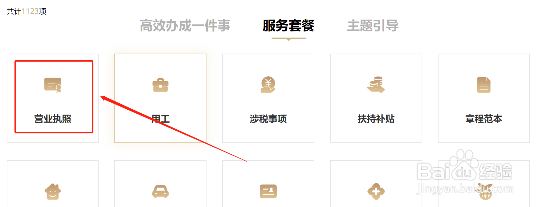 网络注册营业执照怎么办