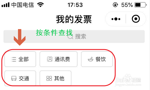 微信电子发票如何找到并且打印出来