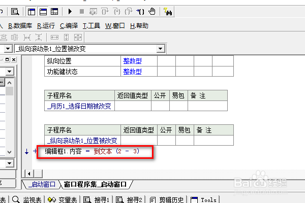 易语言纵向滚动条下如何使用减法