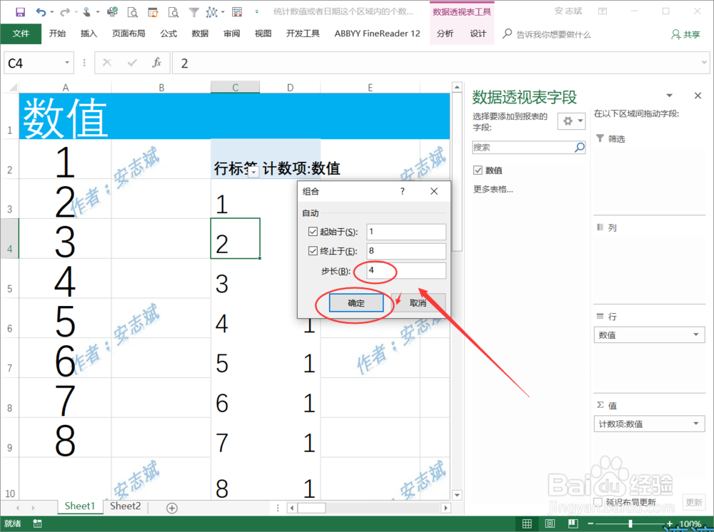 数据透视表统计包含某两个数值直接的值个数