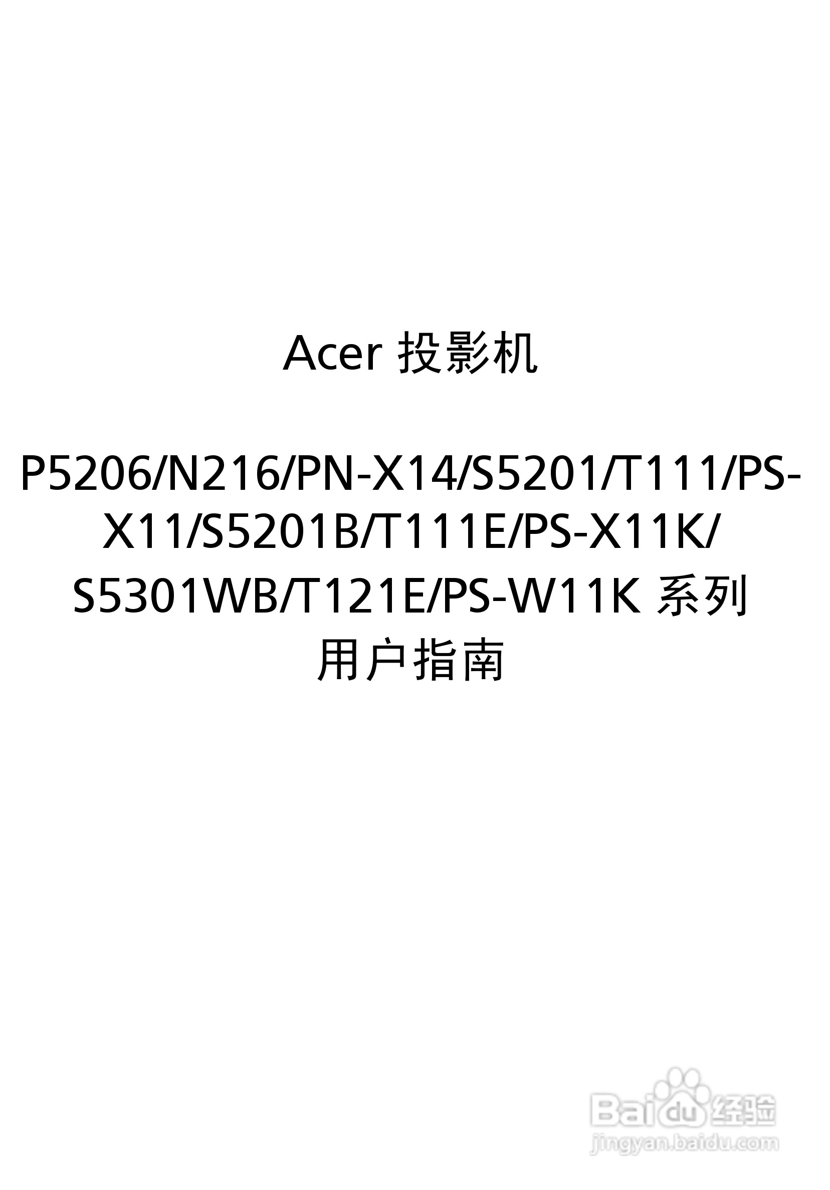 宏基P5206投影使用说明书:[1]