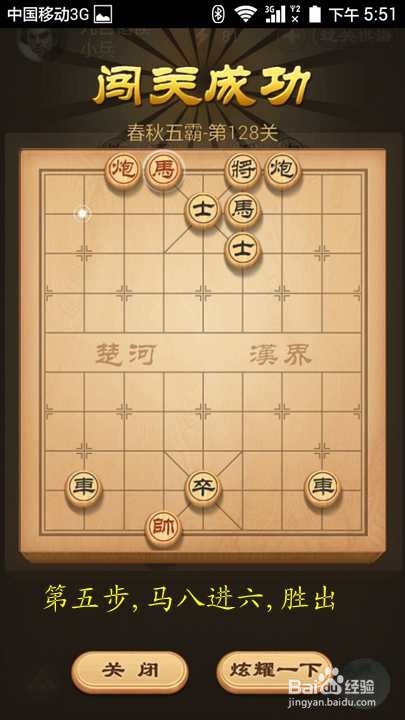 天天象棋春秋五霸第128关九合诸侯破解方法