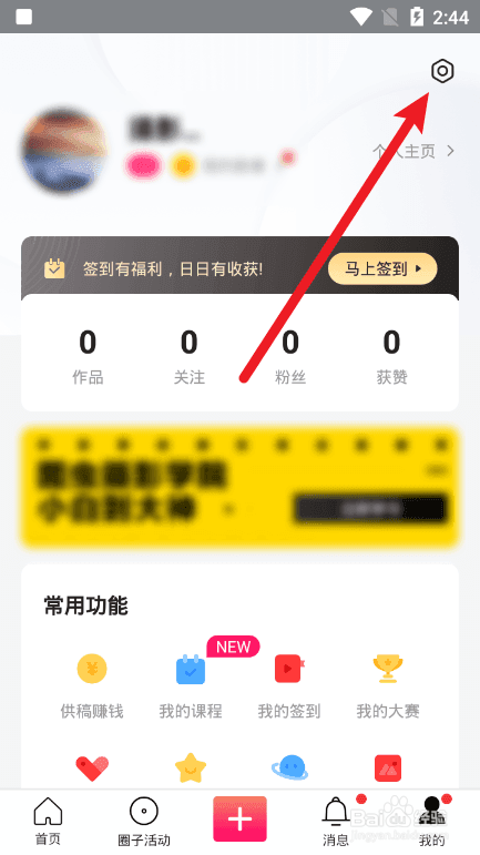 图虫怎么关闭系统消息推送