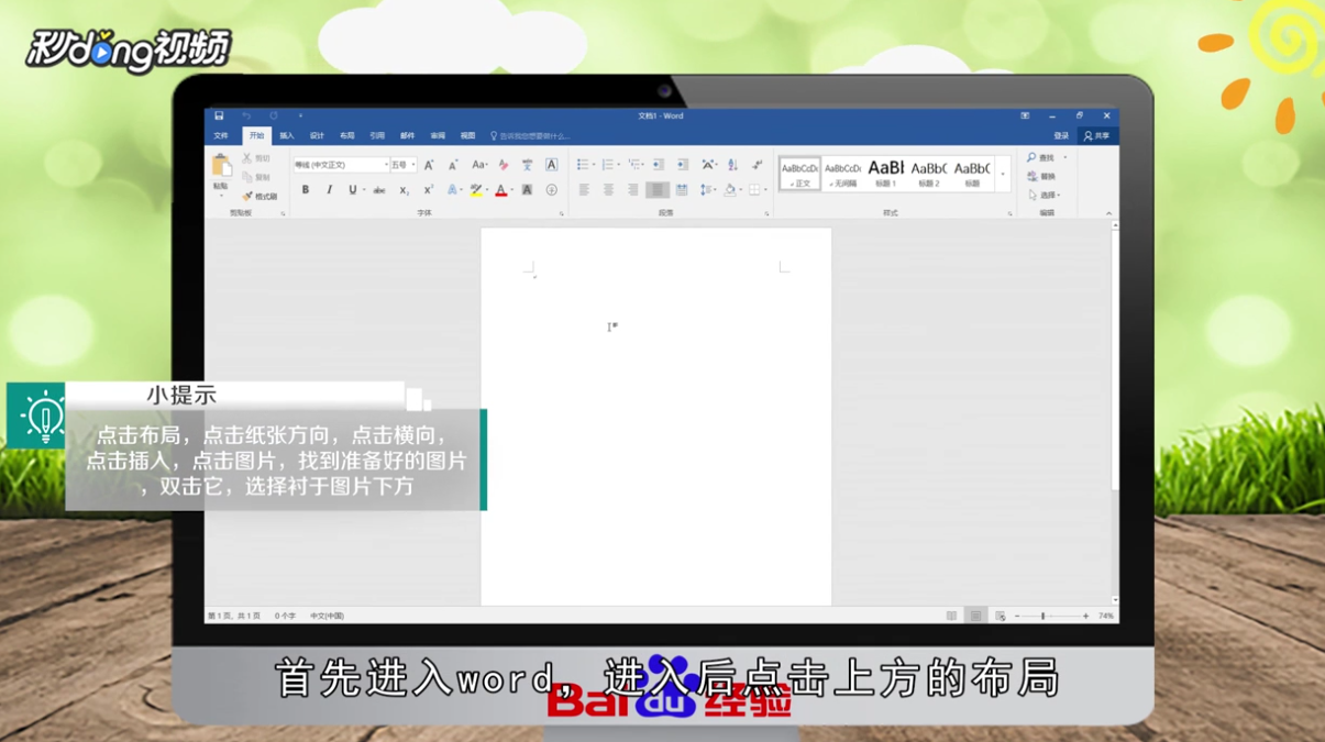 word怎么设计一款粉色花朵主题的精美日历