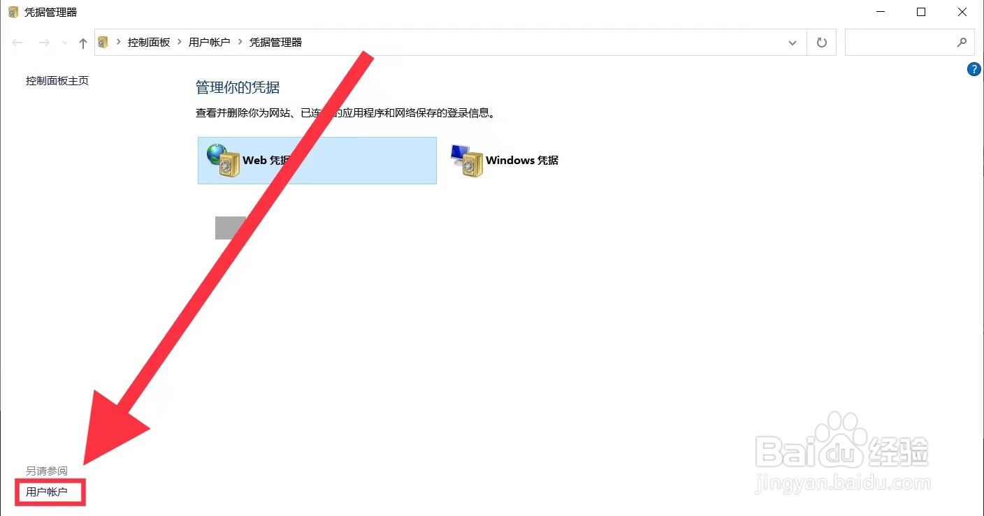 如何查看自己电脑的用户名和密码
