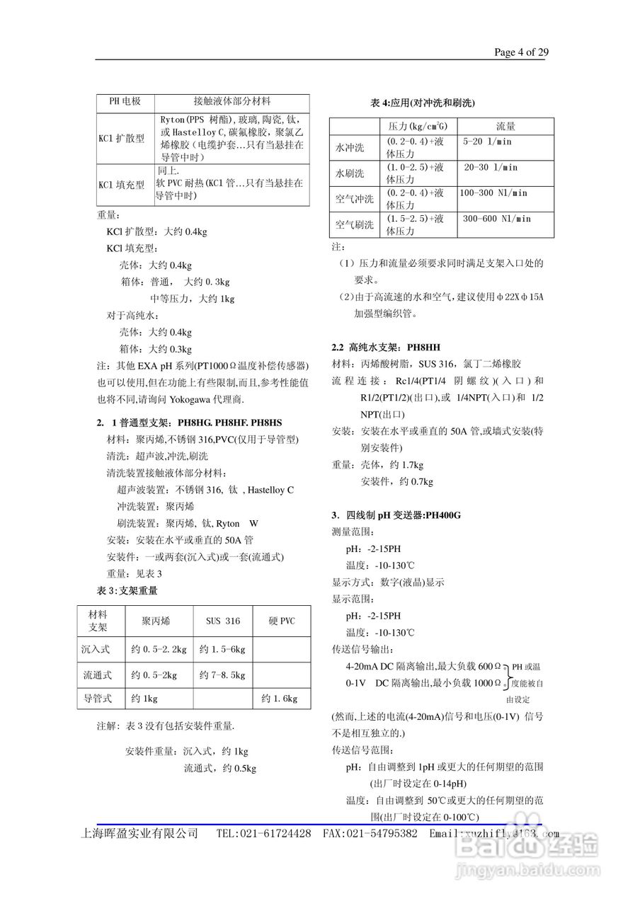 General PH400 EXA Specifications PH四线制pH 计说:[1]