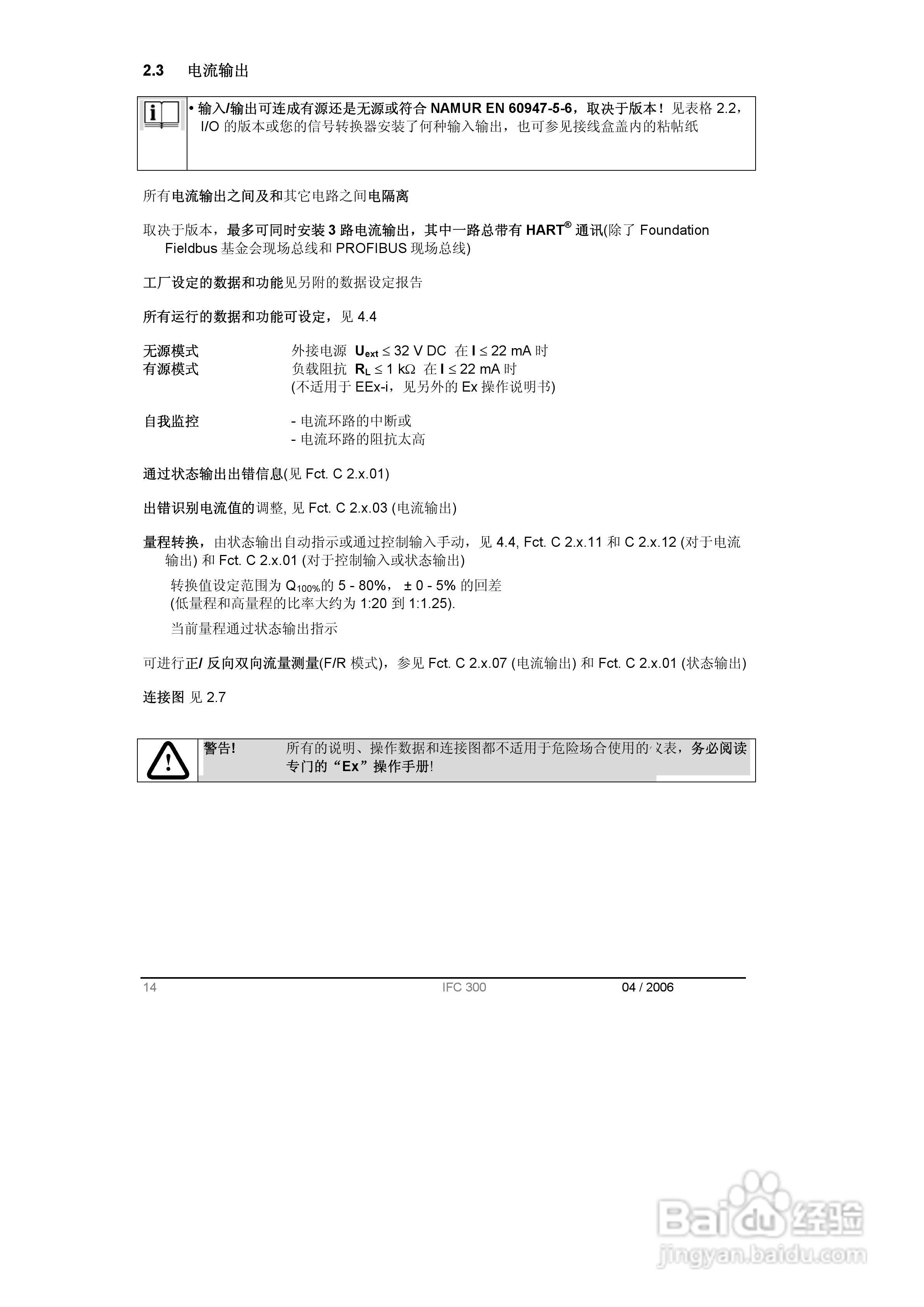 KROHNE IFC300电磁流量计操作手册:[2]