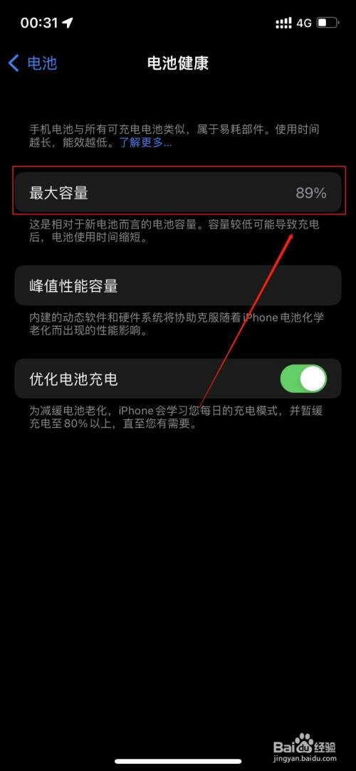 苹果手机怎么查看电池健康