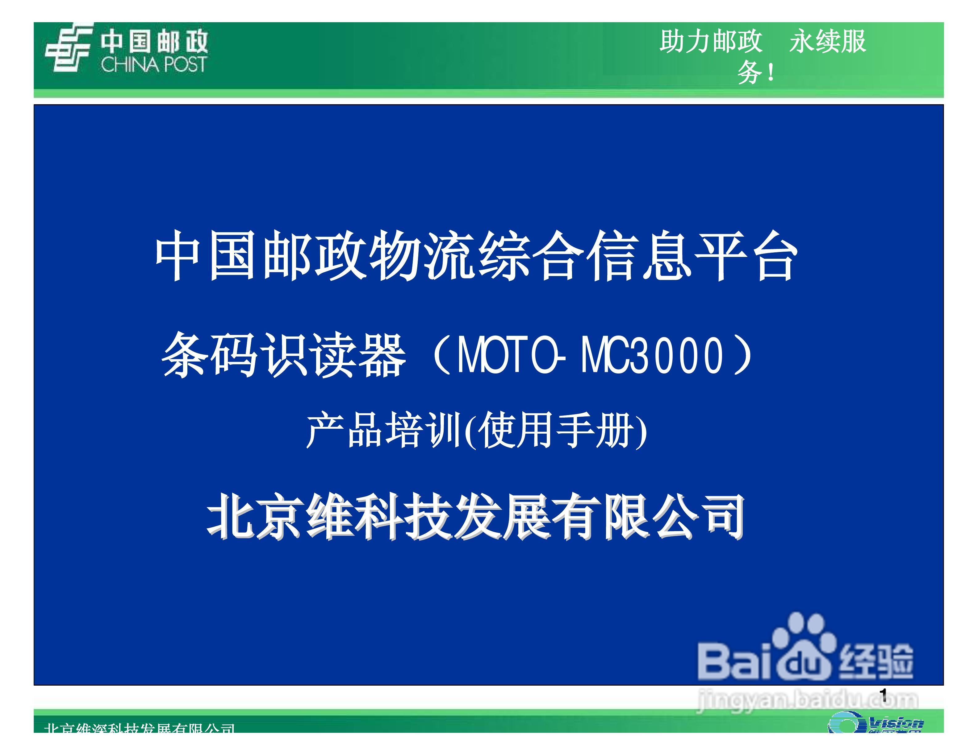条码识读器MOTO-MC3000使用手册:[1]