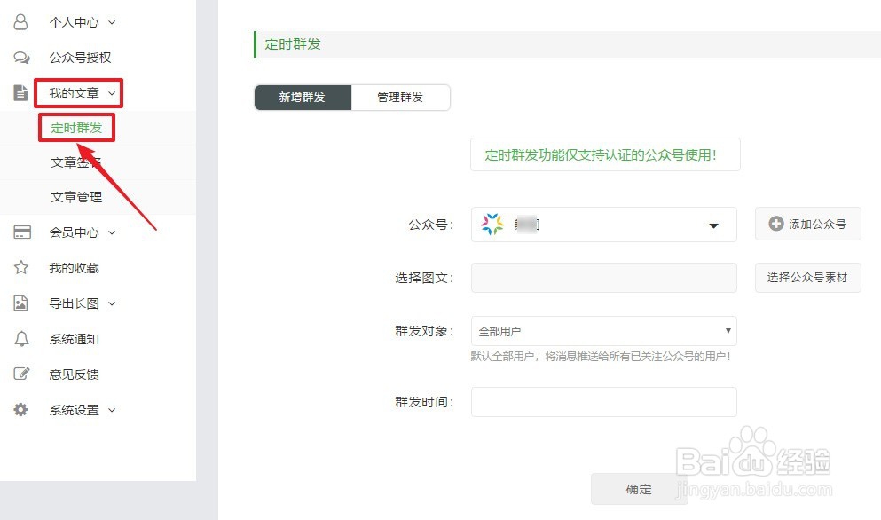 如何将编辑好的公众号图文定时群发