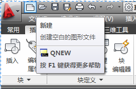 AutoCAD2012：[1]怎么新建图形文件