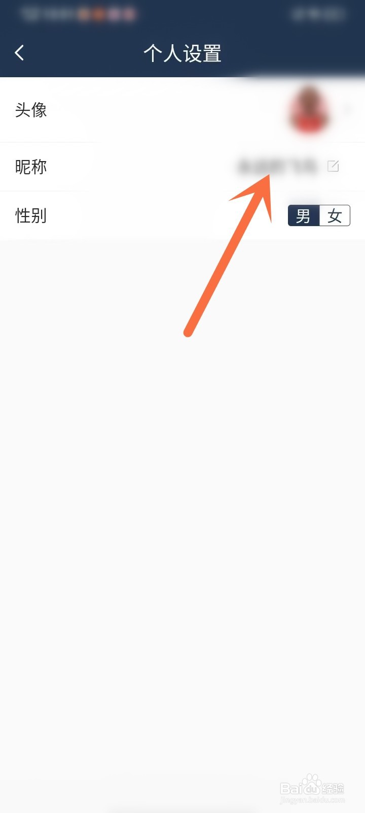 球大师app怎么改昵称