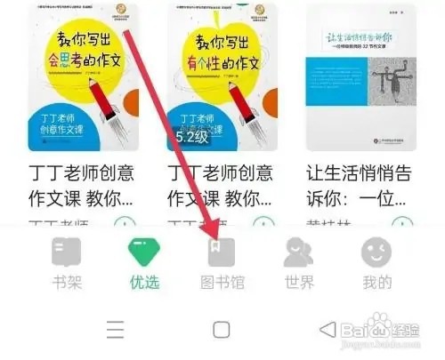 怎么查看掌阅课外书软件中的文化旅游类图书