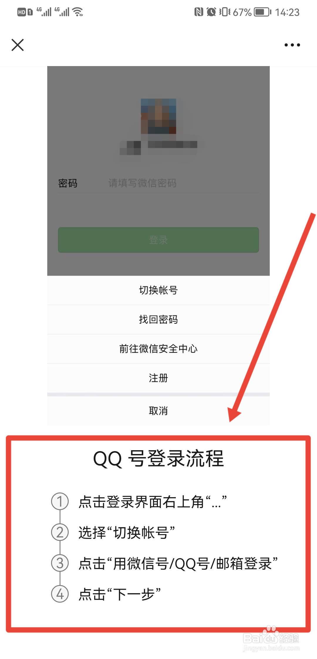 手机丢失如何登录微信