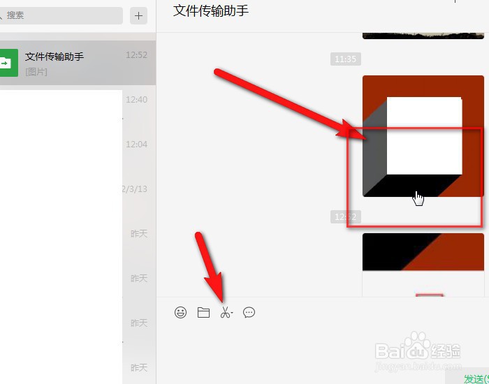 微信电脑版怎么截图识别二维码