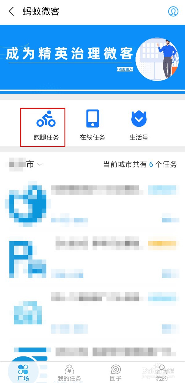 支付宝跑腿业务怎么加入
