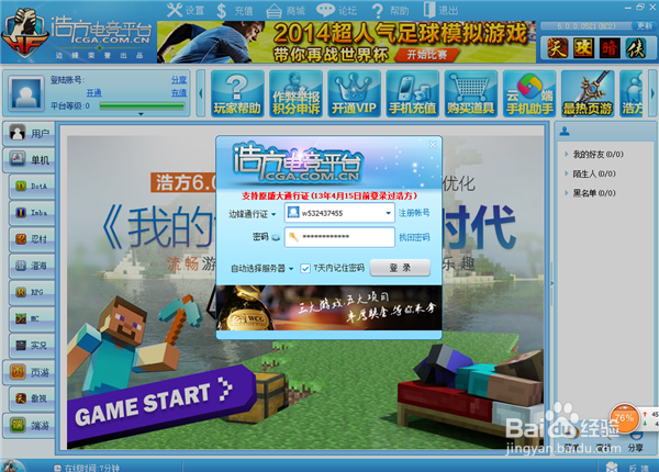 电竞游戏如何联网对战