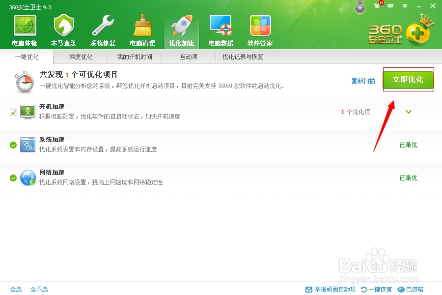 360安全卫士各项功能设置位置图解Ⅳ