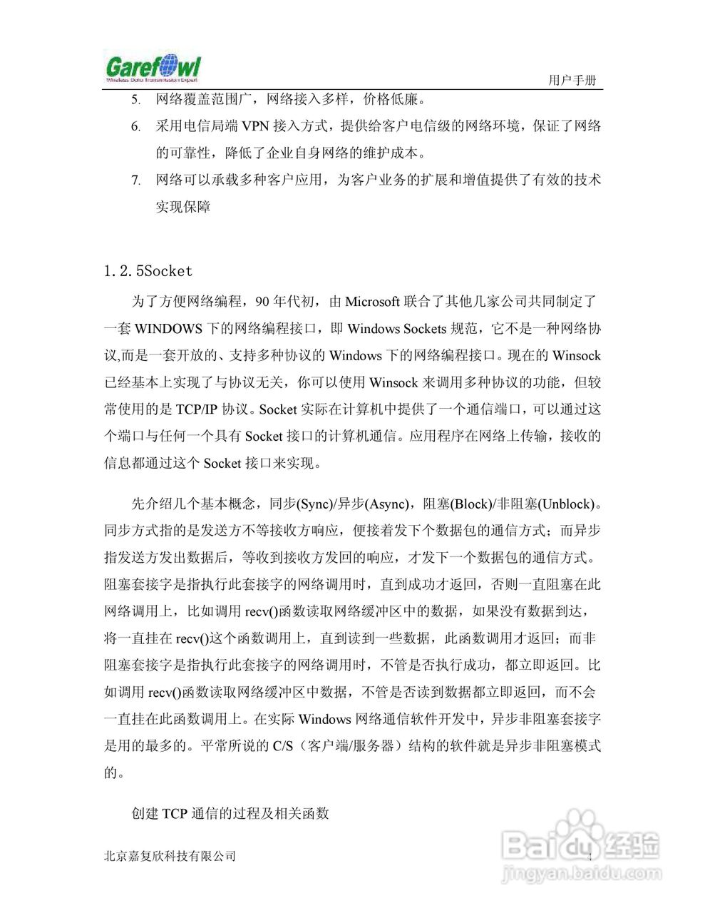 GF-2008BN外置式GPRS IP调制解调器用户手册:[1]