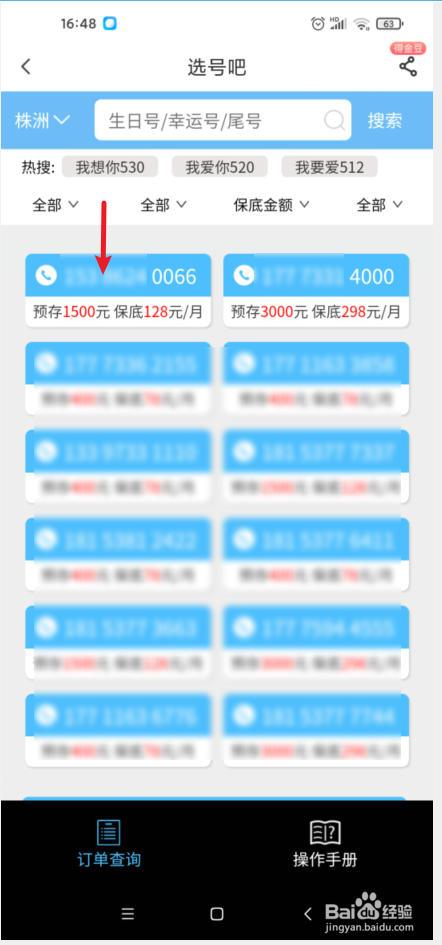 一分钟了解手机靓号