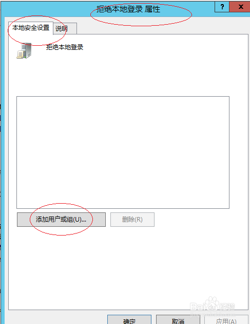 Windows Server 2012系统禁止用户本地登录