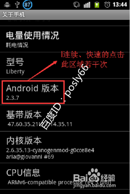 怎么查看android系统暗藏的好玩的东西
