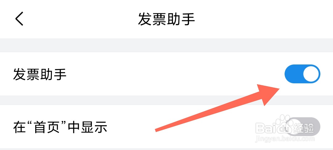 QQ邮箱怎么开启发票助手