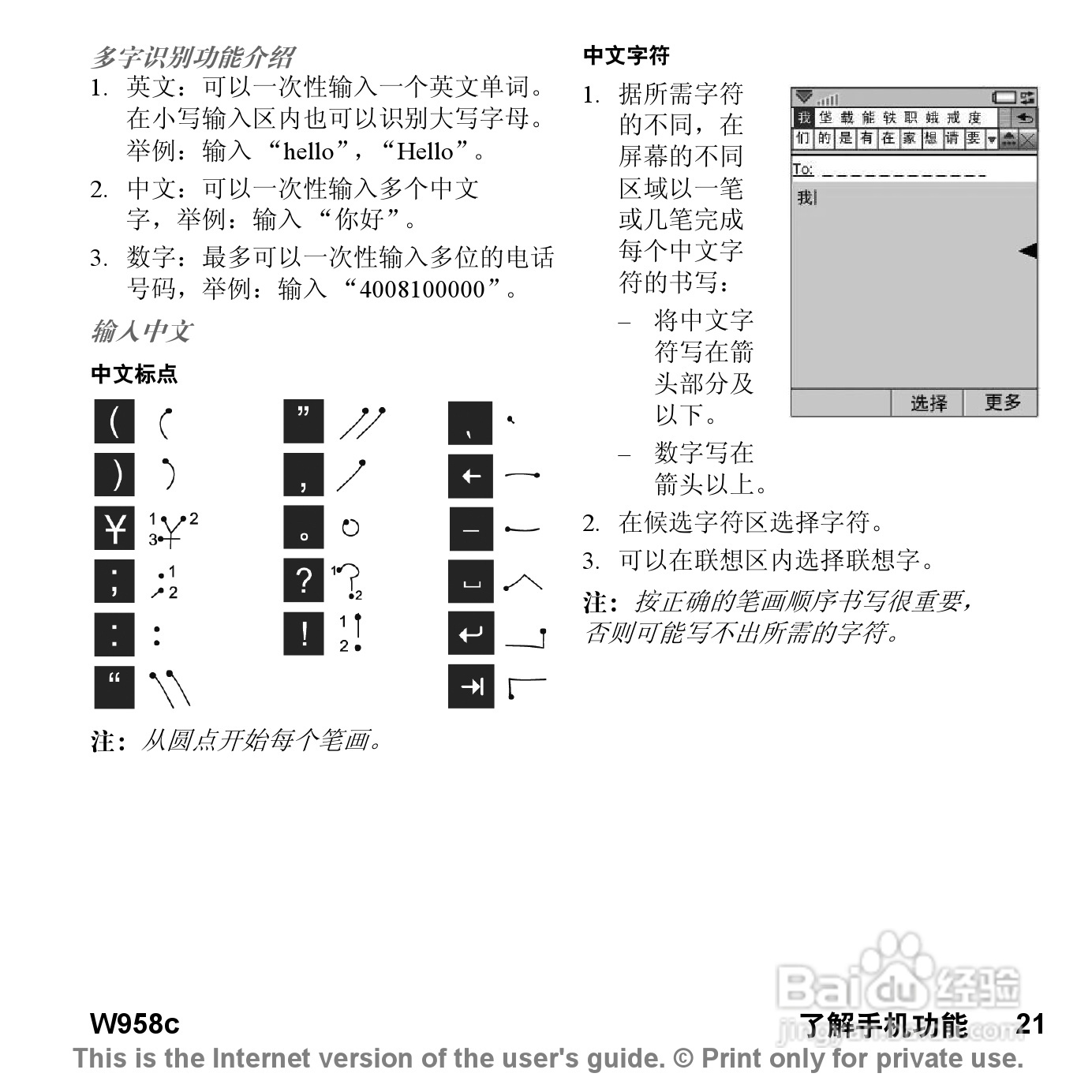 索尼爱立信W958C手机使用说明书:[3]