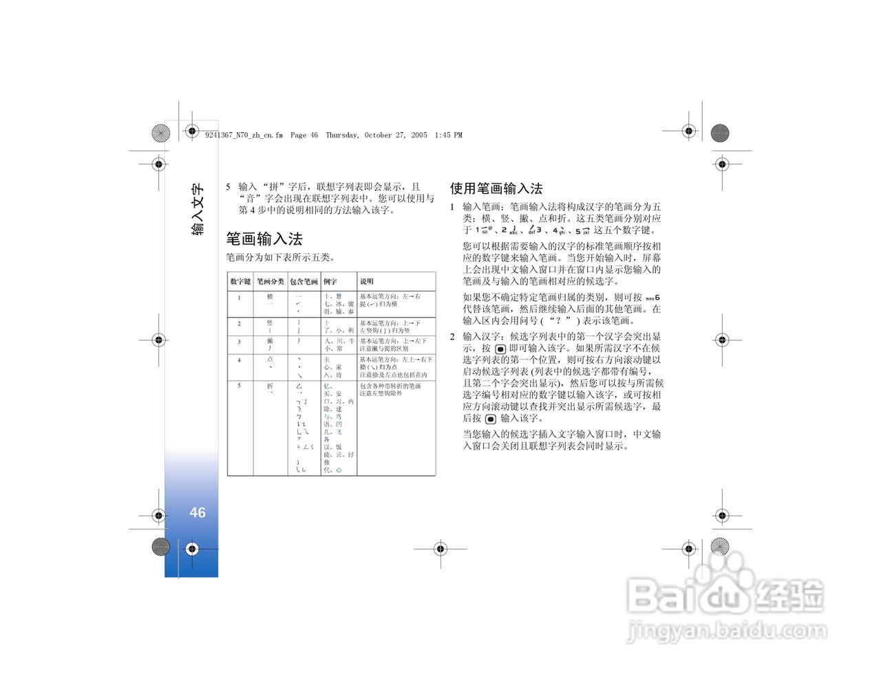诺基亚N70手机使用说明书:[5]