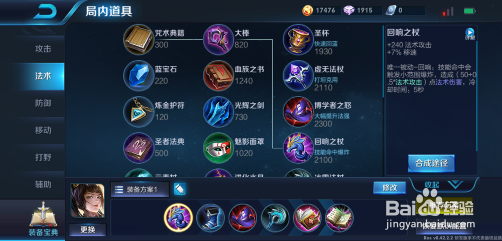 王者荣耀上官婉儿怎么出装