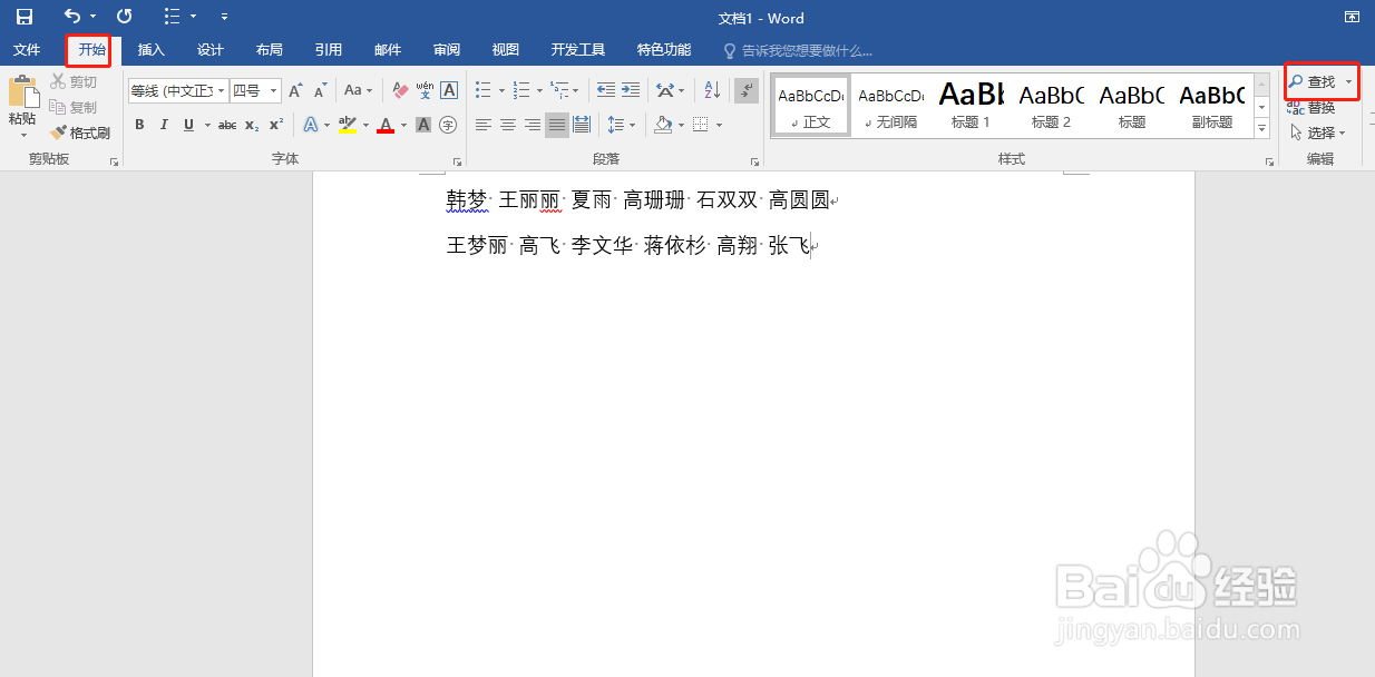 Word 中怎样快速对齐姓名