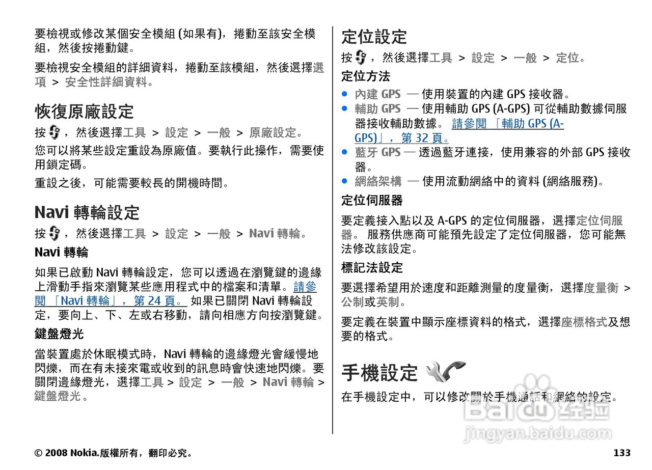 诺基亚N78手机使用说明书:[14]
