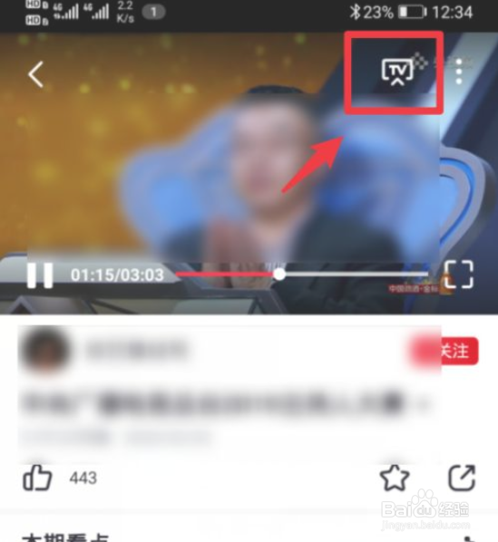 手机上的央视频怎么投屏到电视上