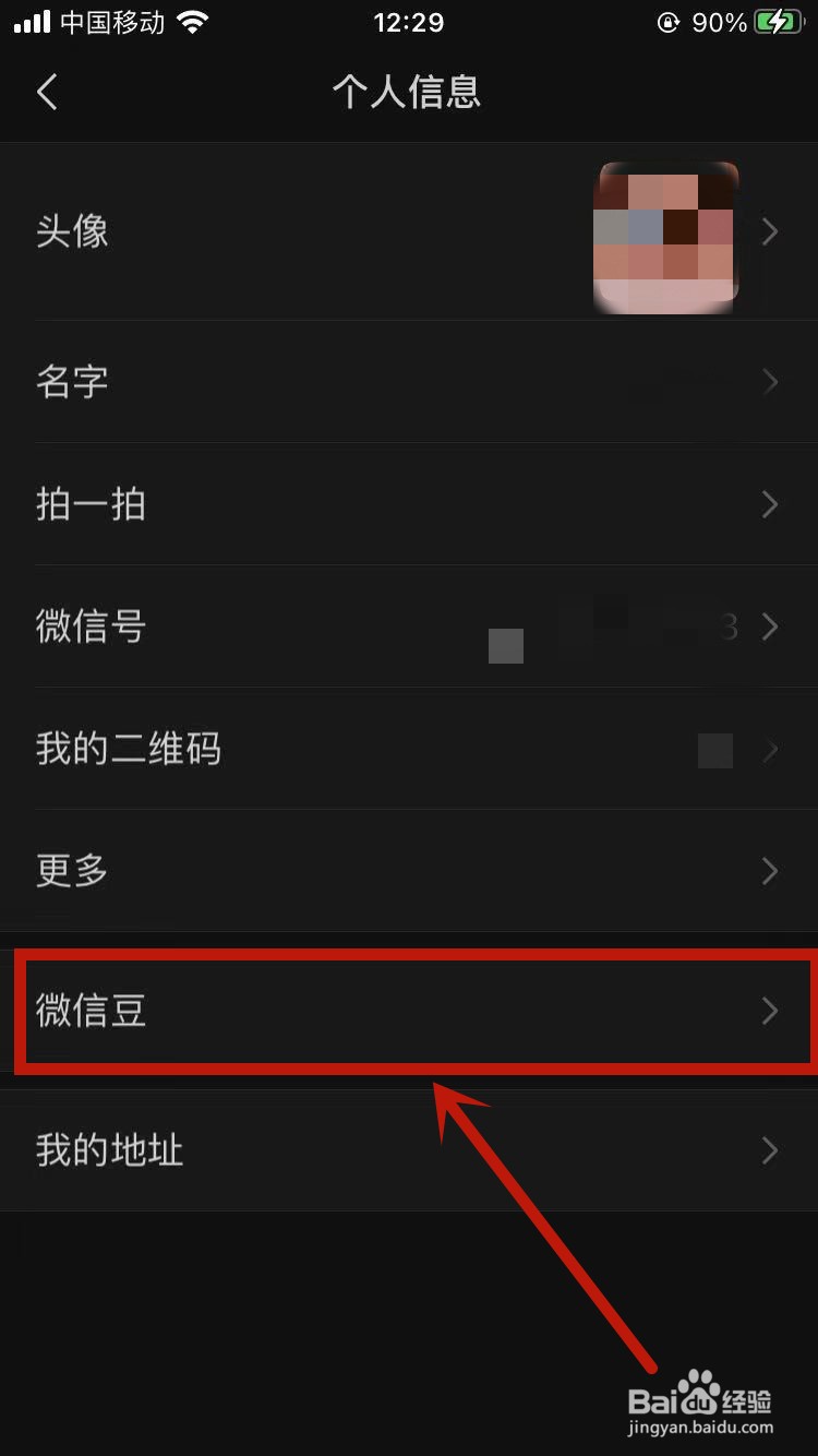 微信新出的微信豆怎么打开
