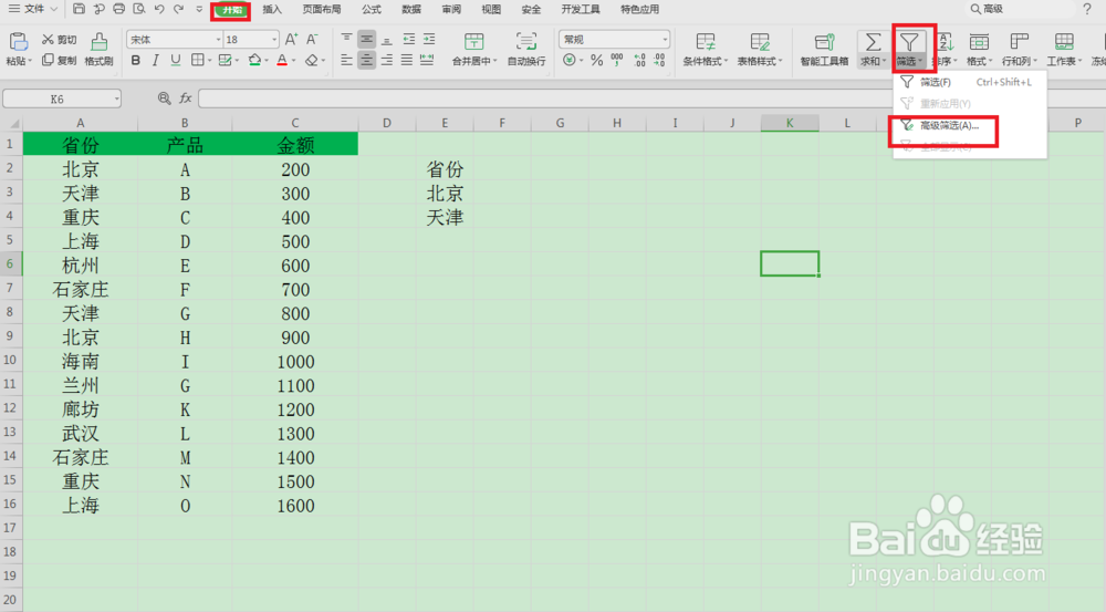 Excel里的高级筛选的用法