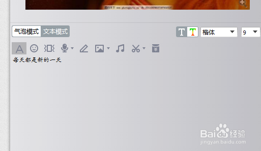 QQ如何修改图片下方输入框里的字符字体?