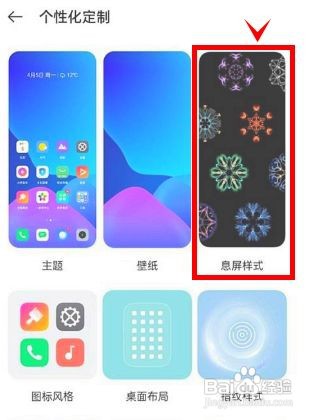 realmeGTNeo2手机如何开启息屏显示