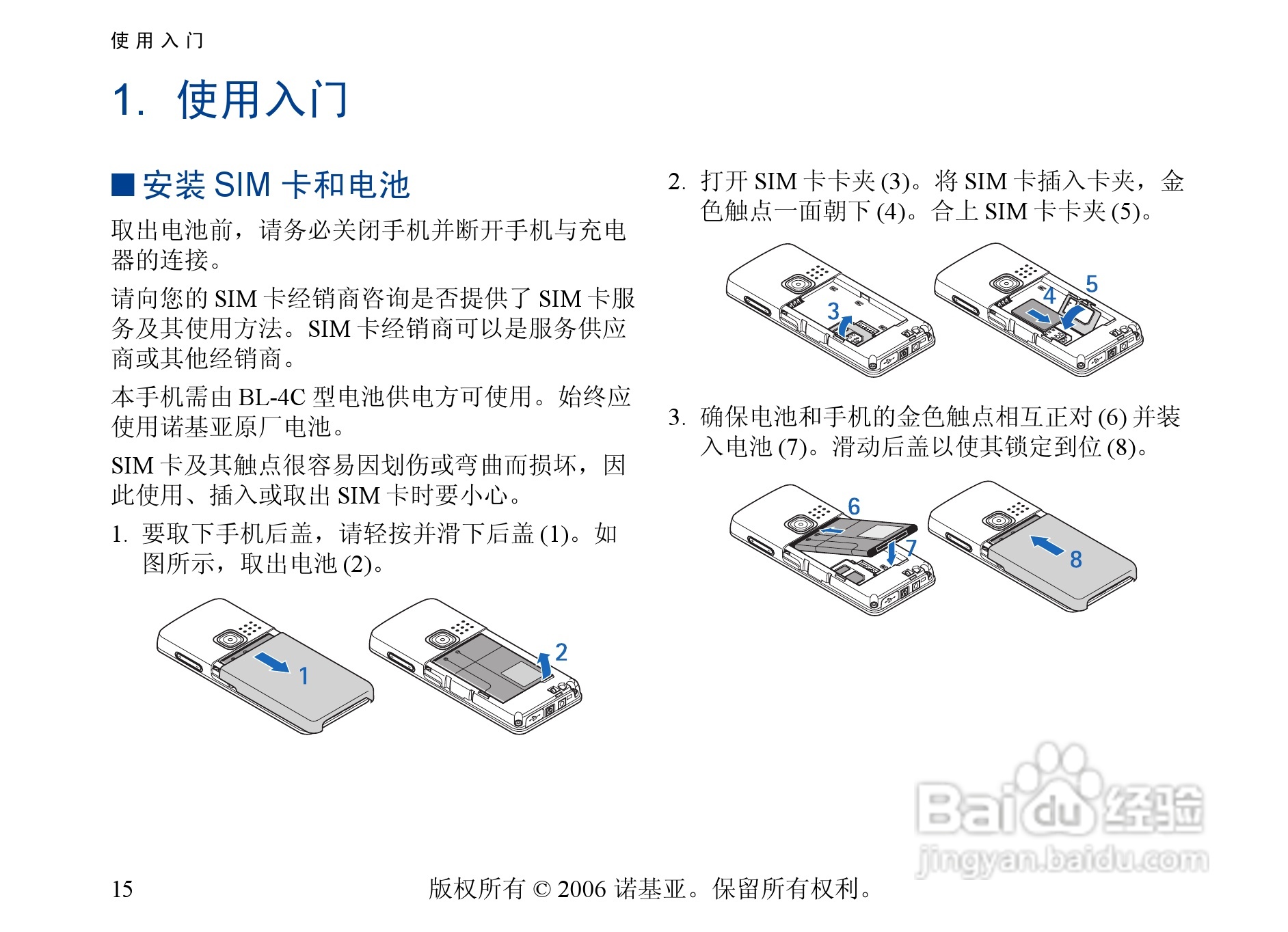 诺基亚6300手机使用说明书:[2]