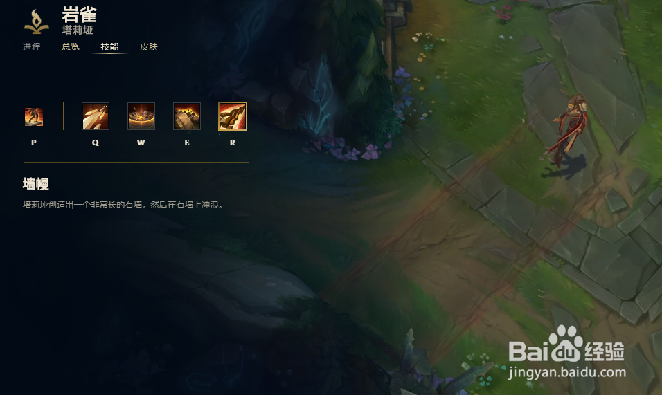 LOL——岩雀塔莉亚技能详解
