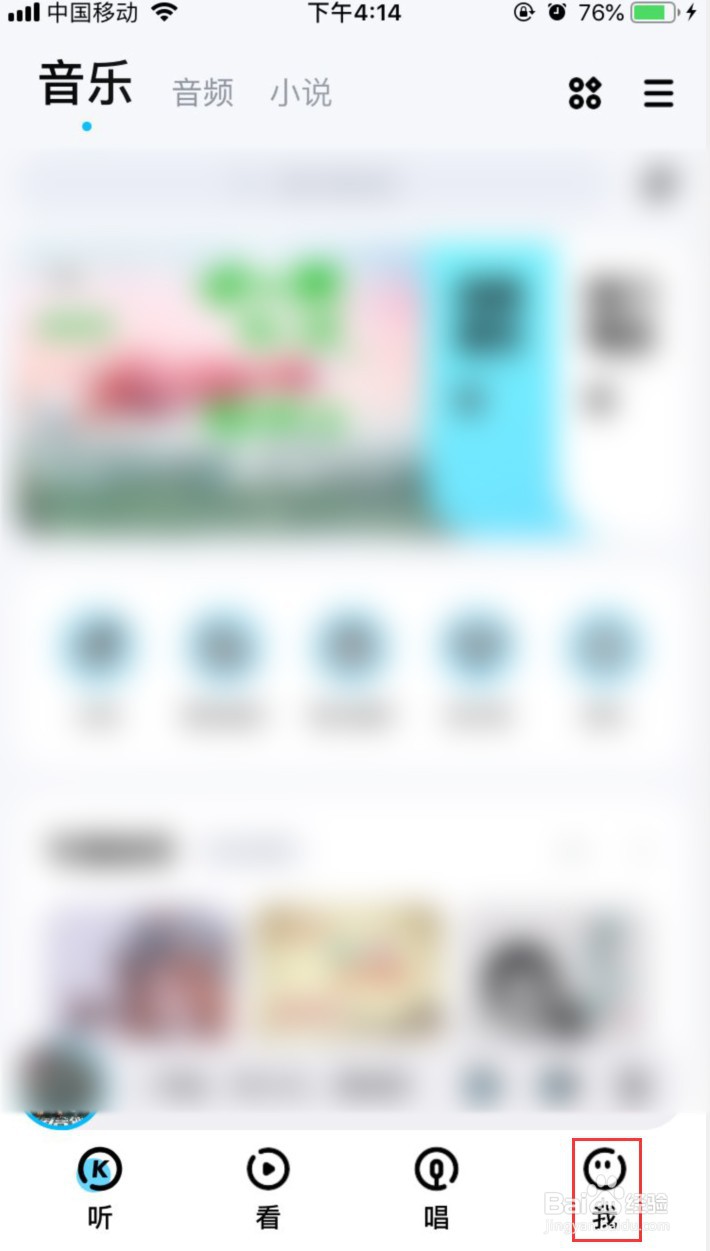 酷狗音乐怎样关闭直播消息通知