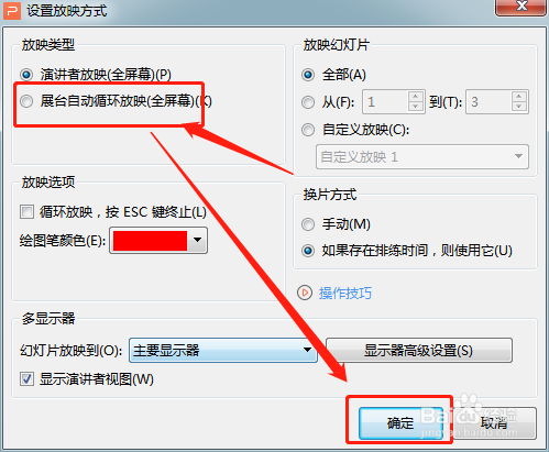 ppt怎样让图片自动播放图片