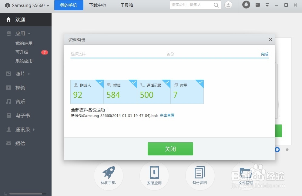 如何备份手机通讯录等资料