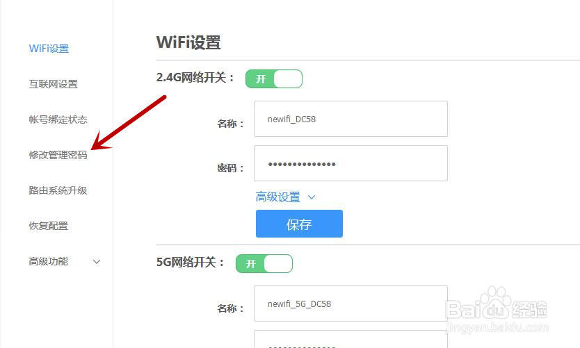 电脑如何修改路由器wifi密码,提高安全性