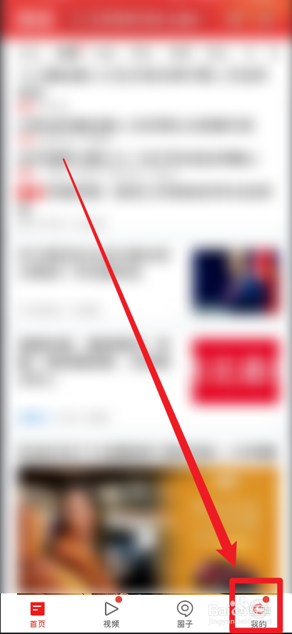 网易新闻怎么设置生日信息