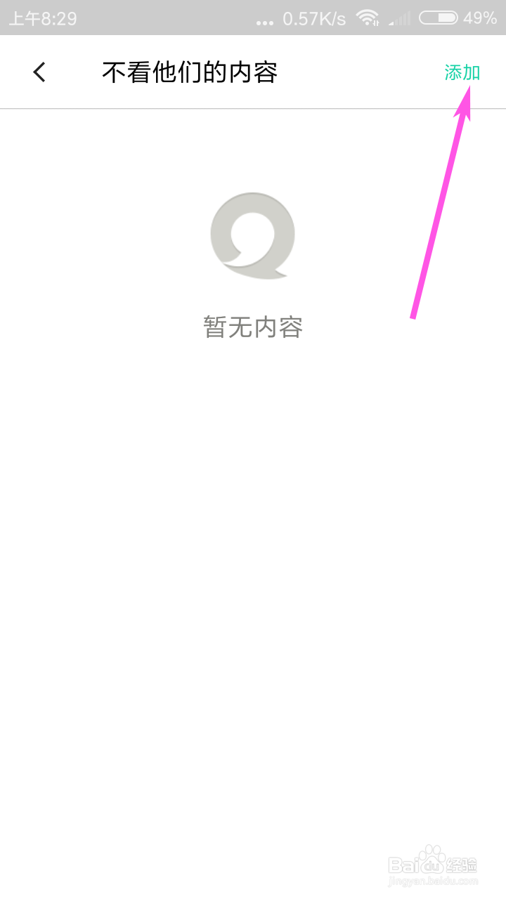 易信朋友圈怎么设置不看对方的内容