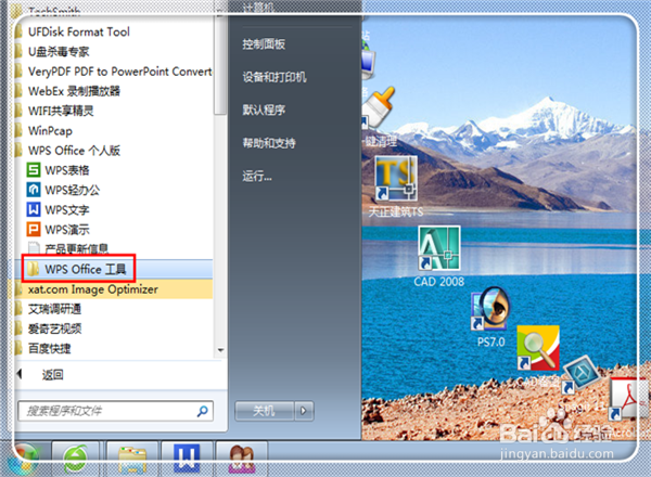 WPS菜单栏隐藏后怎么显示出来