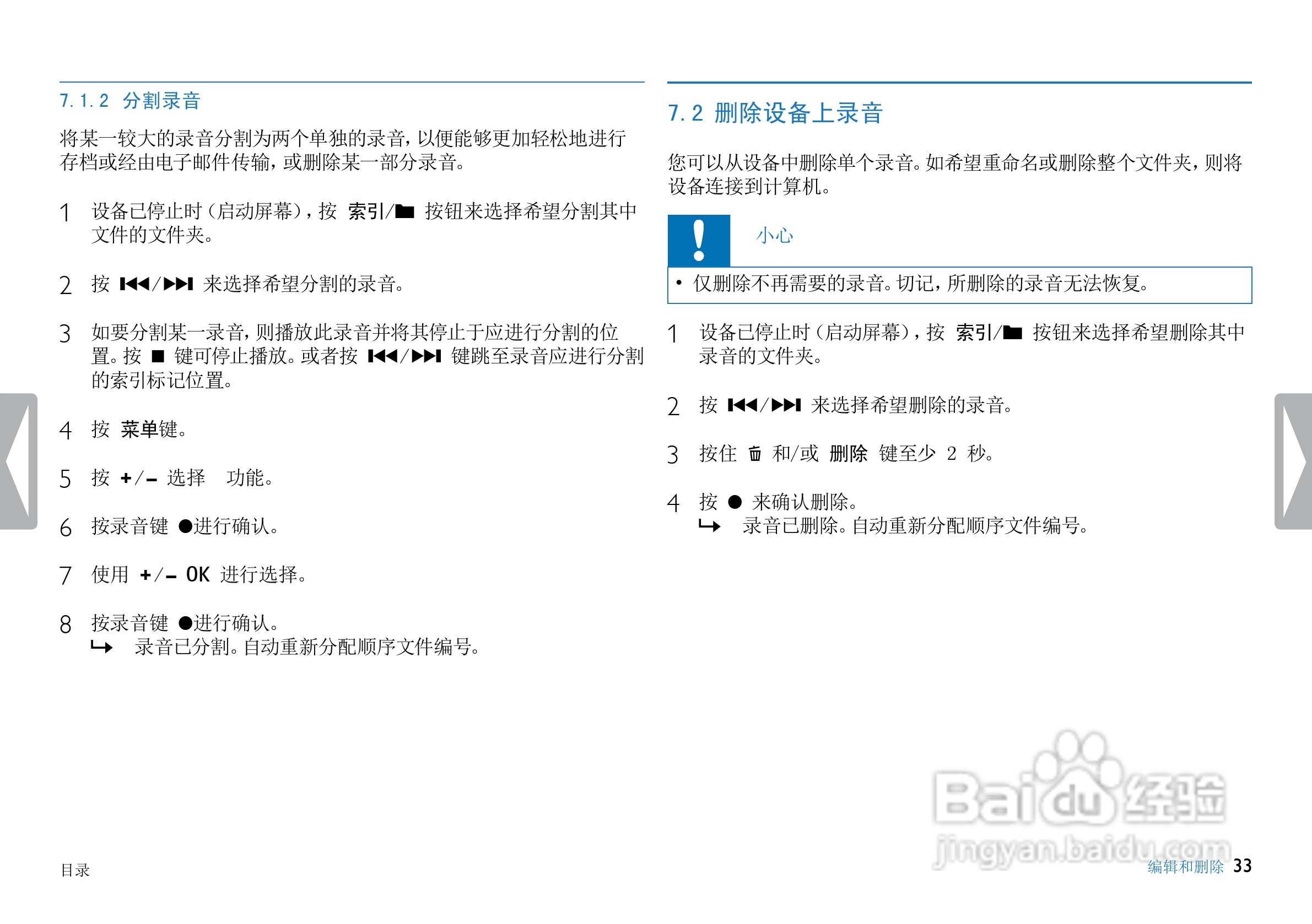 飞利浦DVT1000数码录音笔使用说明书:[4]